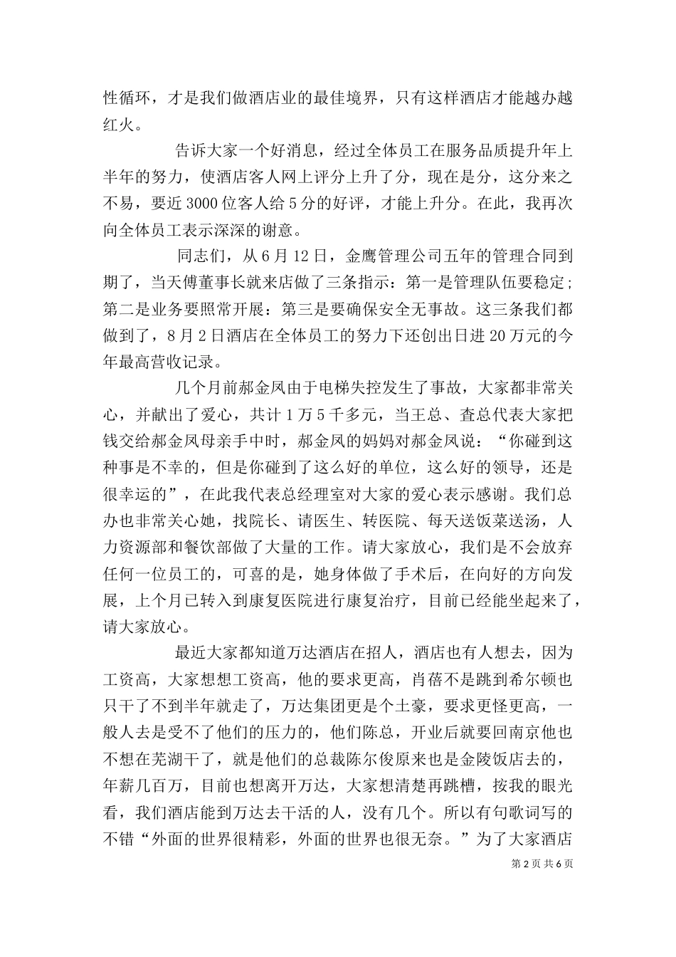 企业年终表彰大会上办公室主任发言稿_第2页