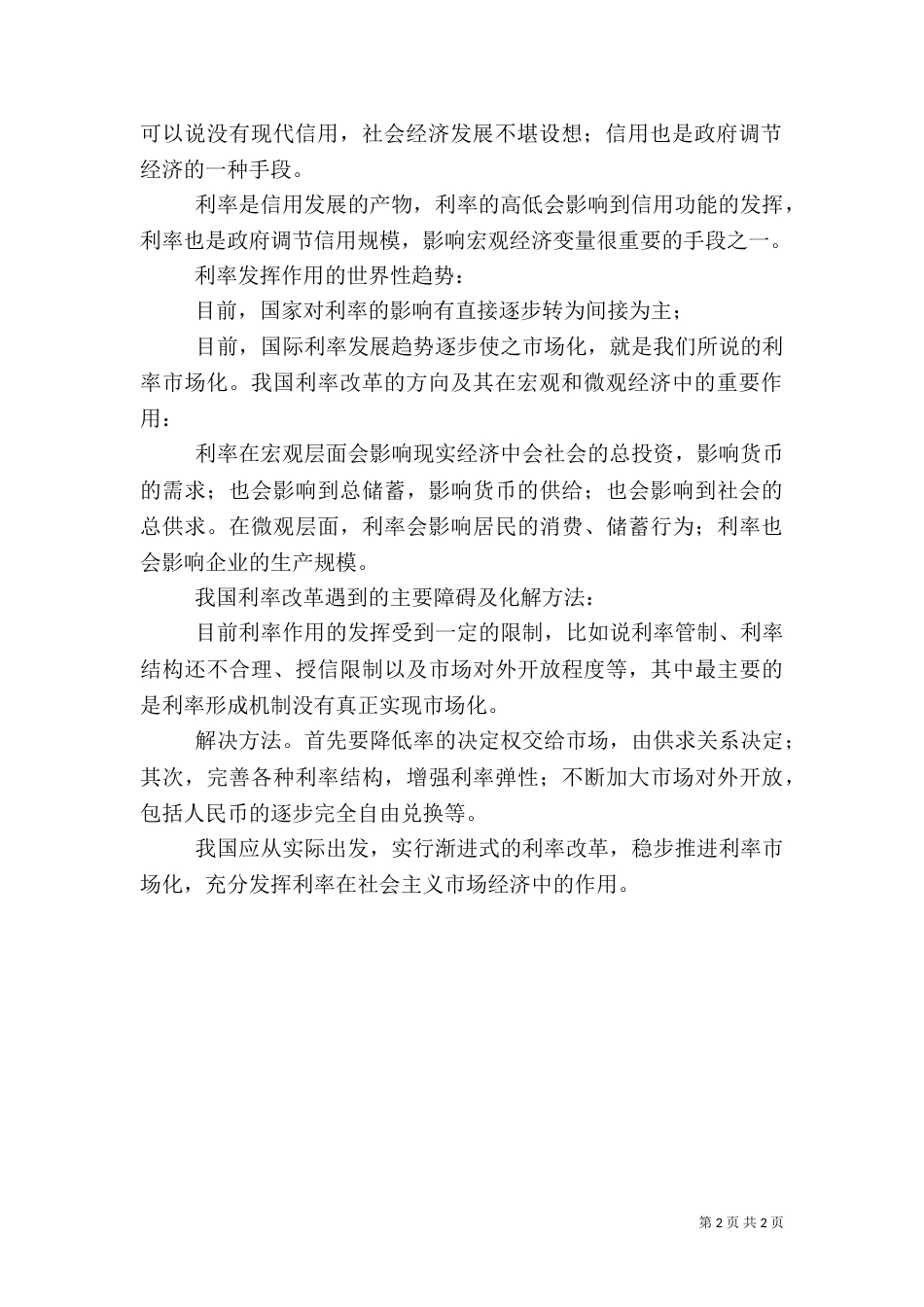 2023年金融学行考任务5_第2页
