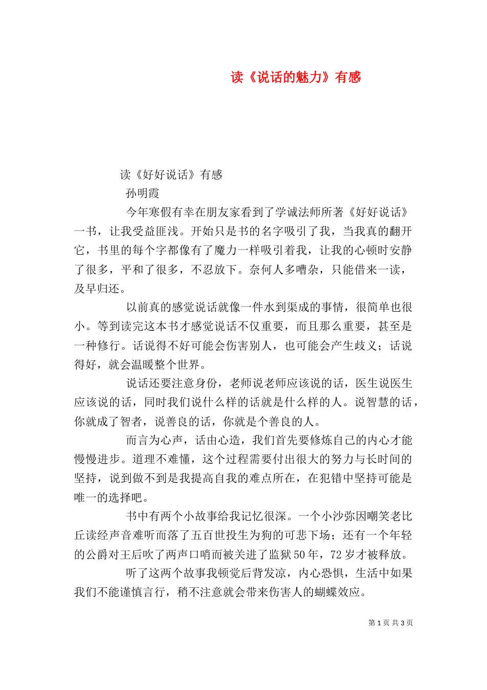 读《说话的魅力》有感（六）_第1页