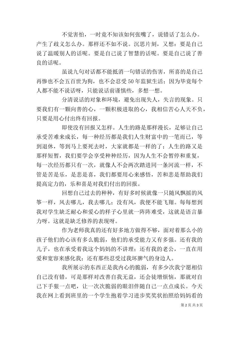 读《说话的魅力》有感（六）_第2页