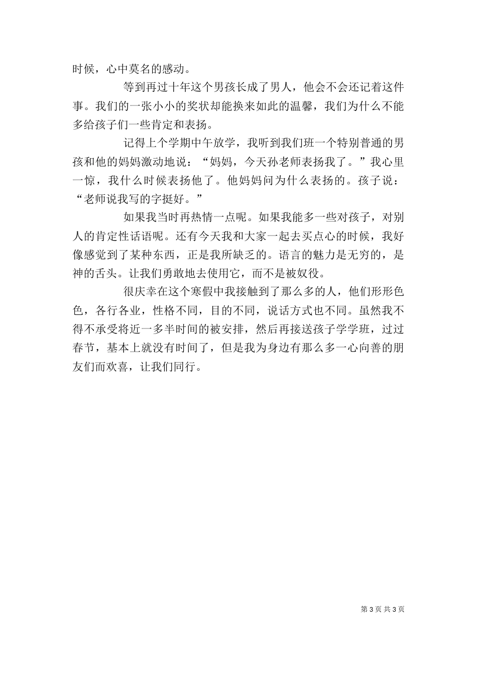 读《说话的魅力》有感（六）_第3页