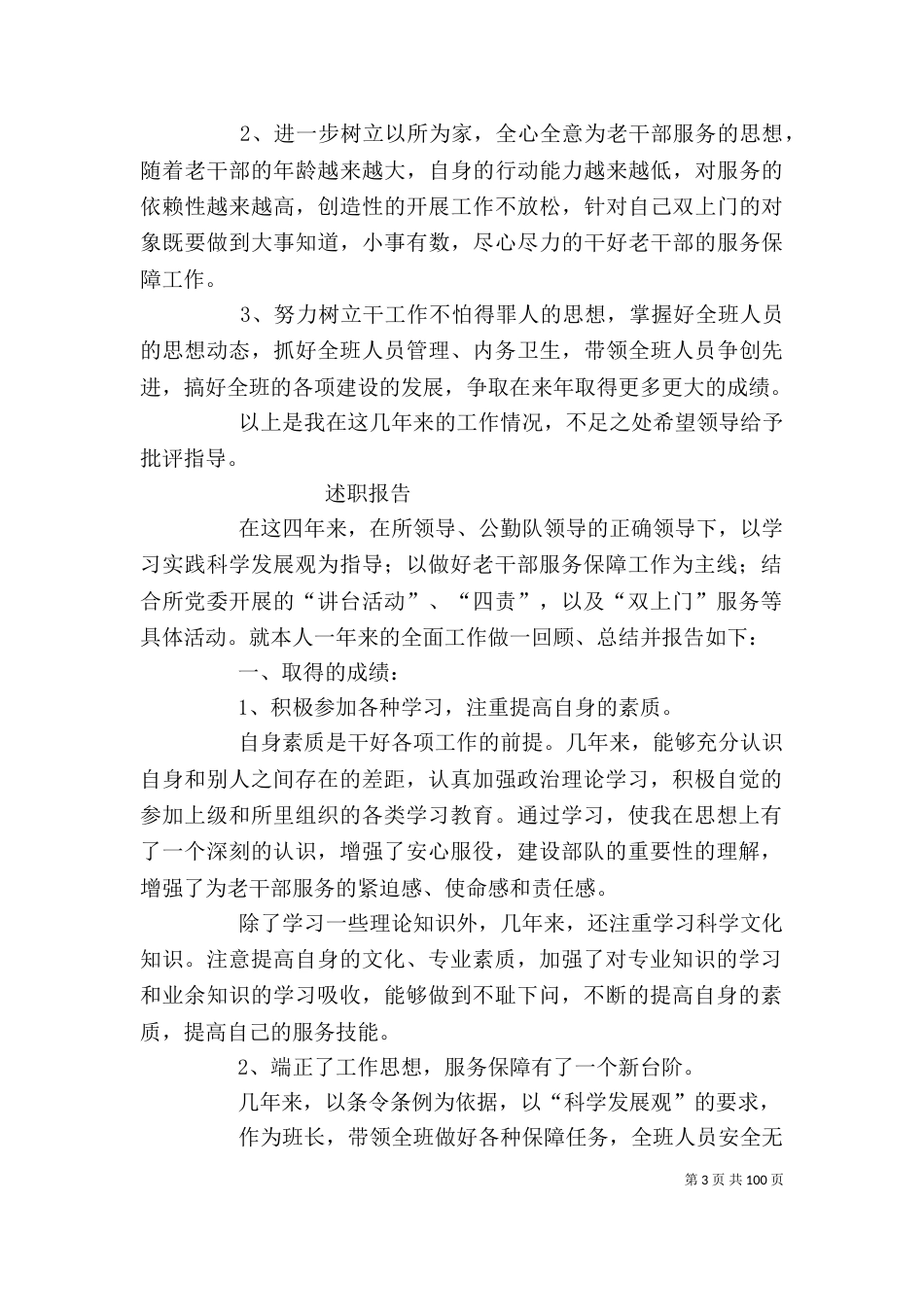 干休所述职报告（一）_第3页