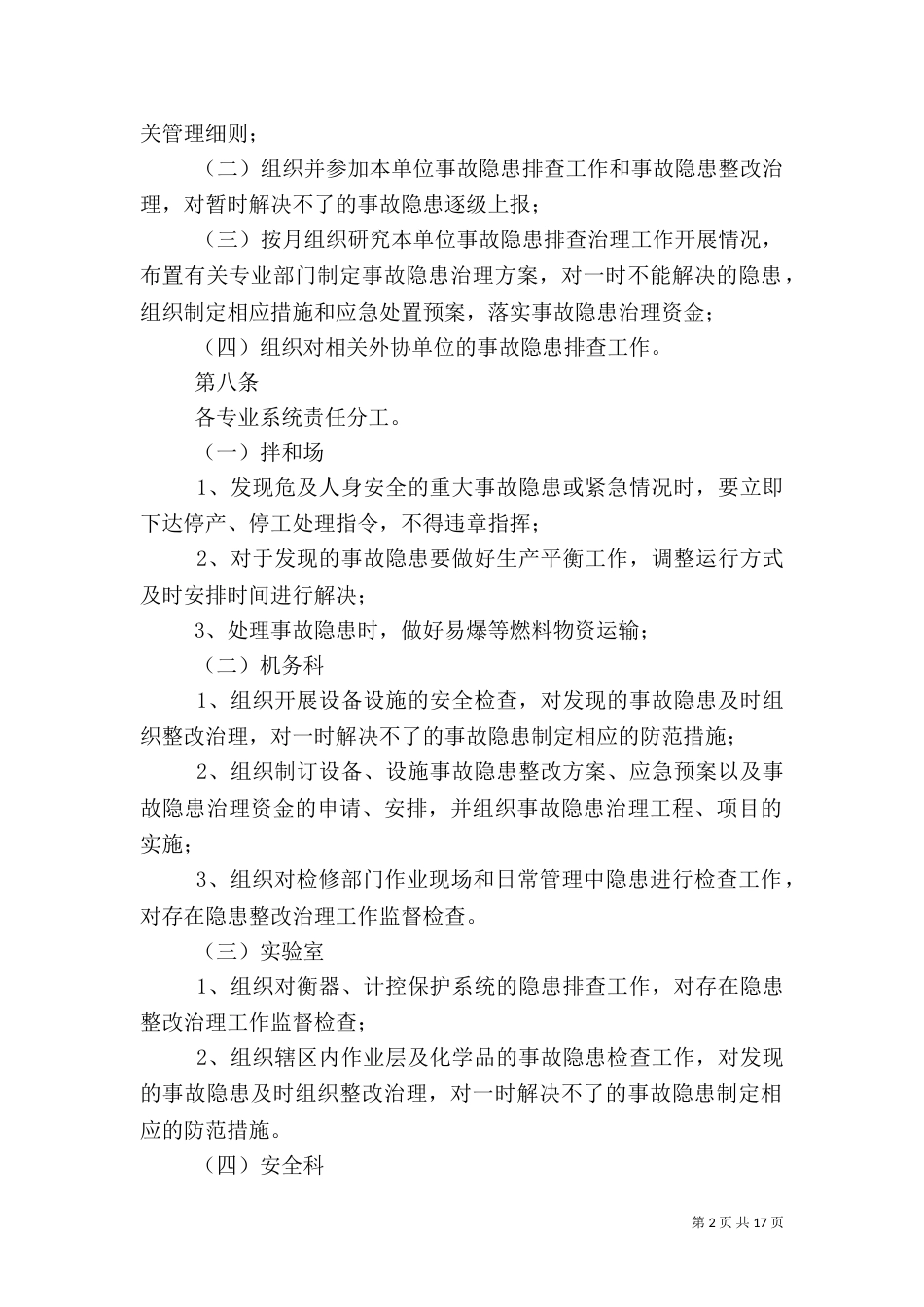 安全生产检查和隐患排查治理制度_第2页