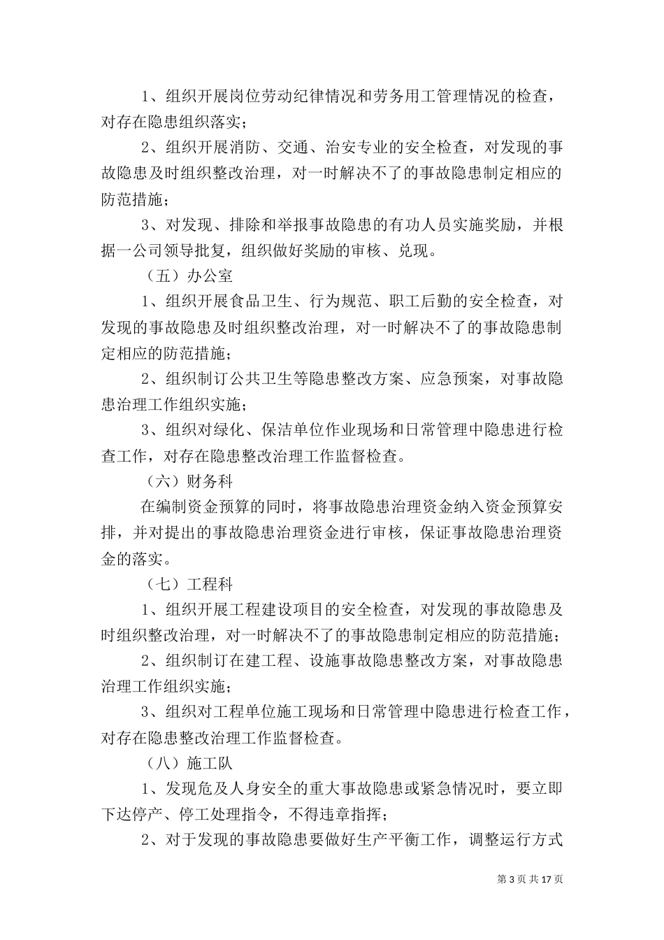 安全生产检查和隐患排查治理制度_第3页
