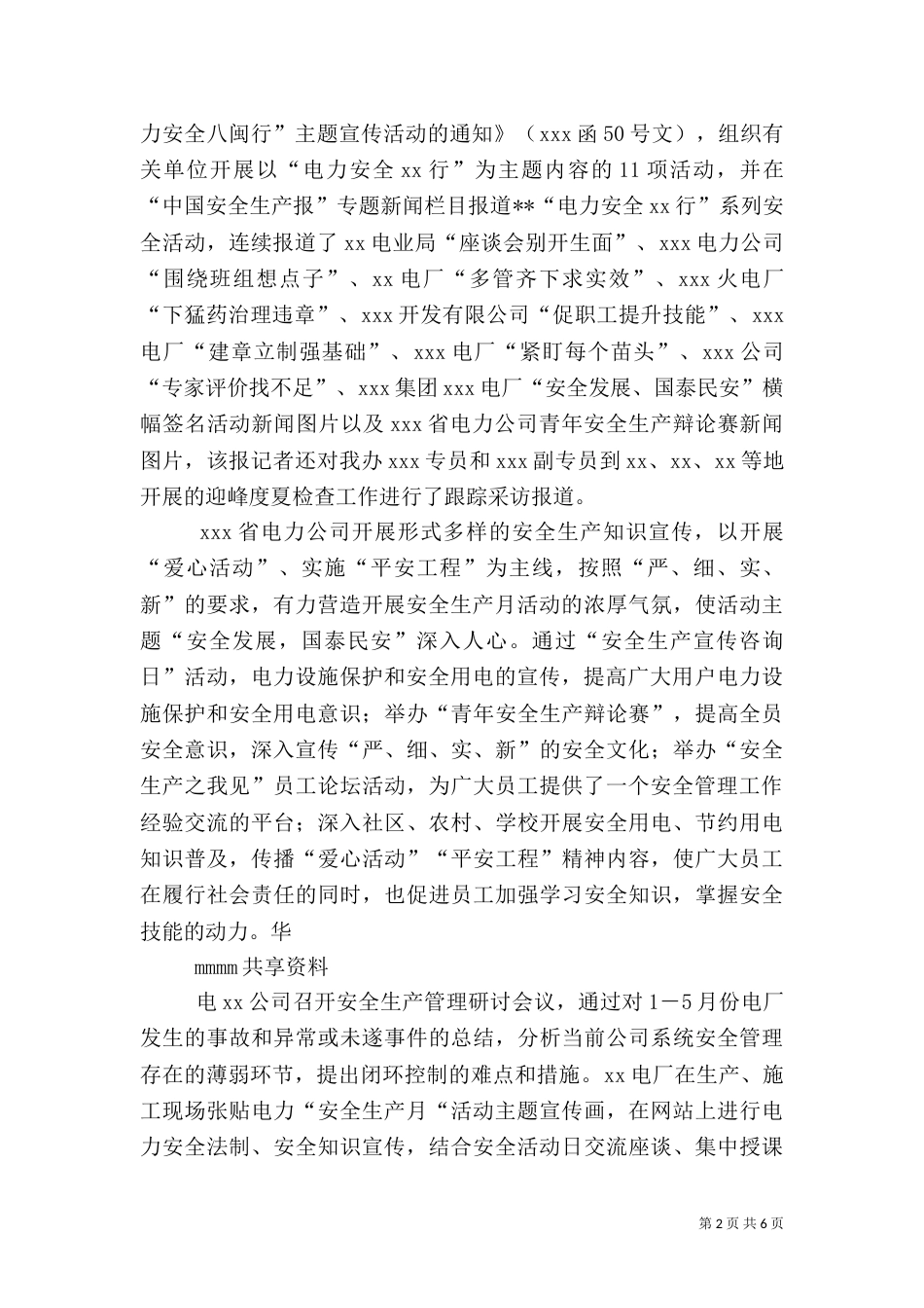 电力安全生产月活动总结（二）3_第2页