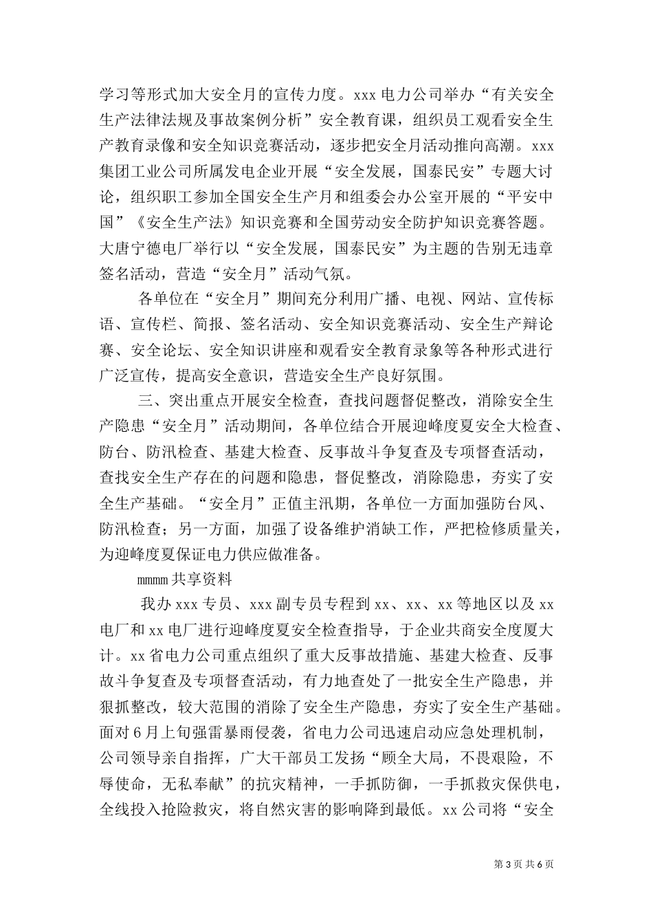 电力安全生产月活动总结（二）3_第3页