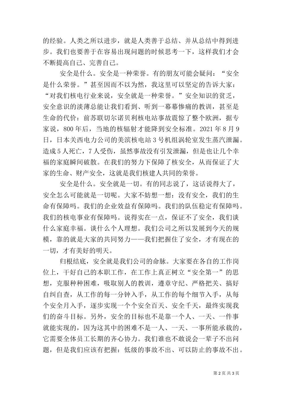 安全生产活动月演讲稿范文_第2页