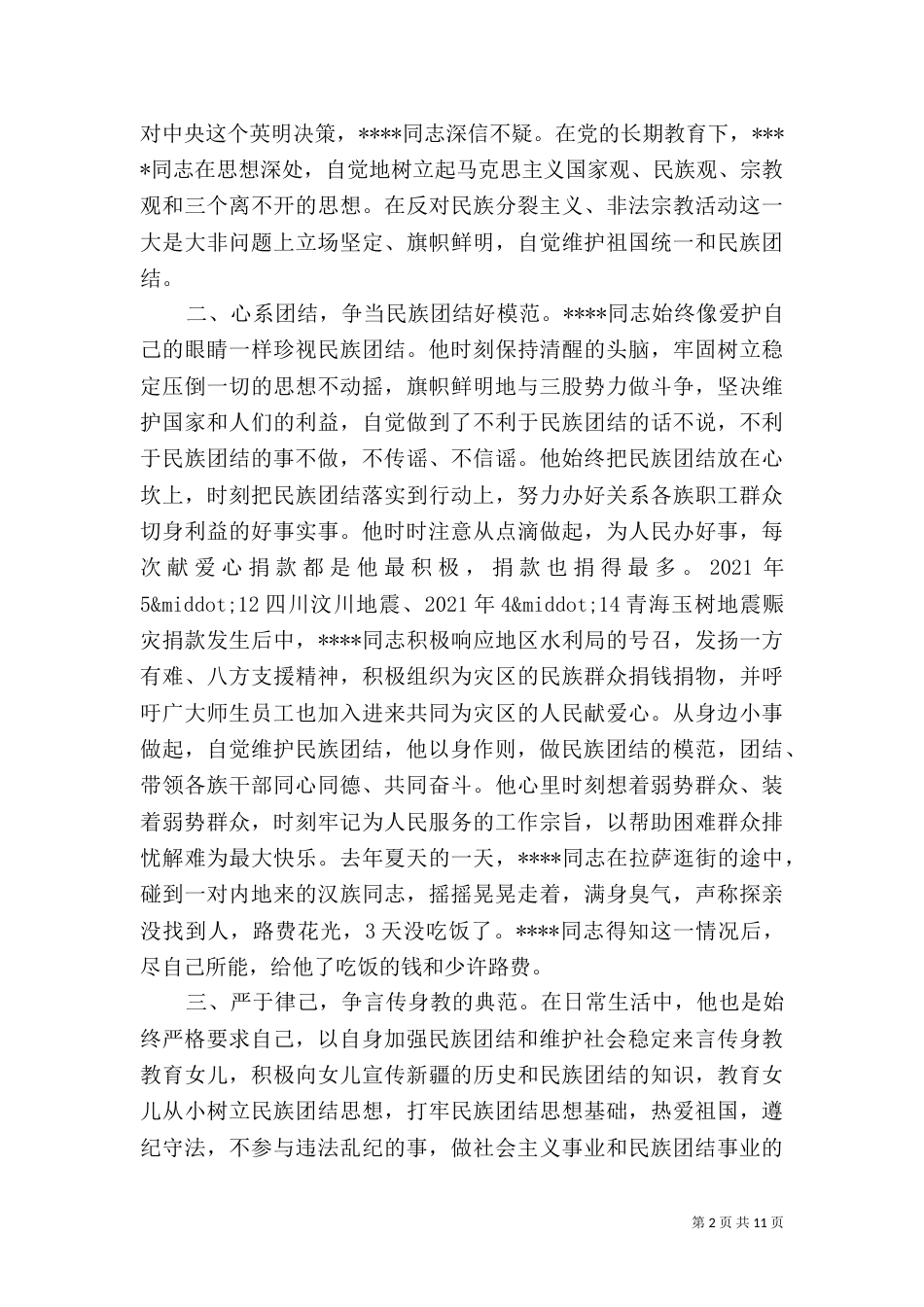 民族团结自查自摆自我剖析材料3篇（一）_第2页