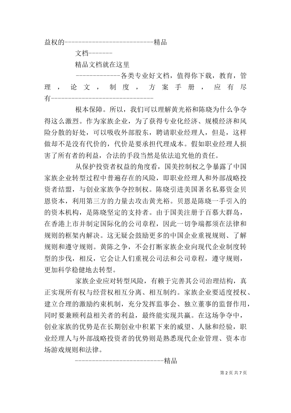 学习公司法的心得体会（二）_第2页