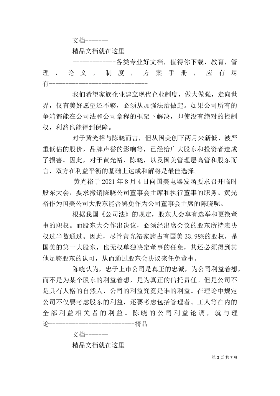 学习公司法的心得体会（二）_第3页