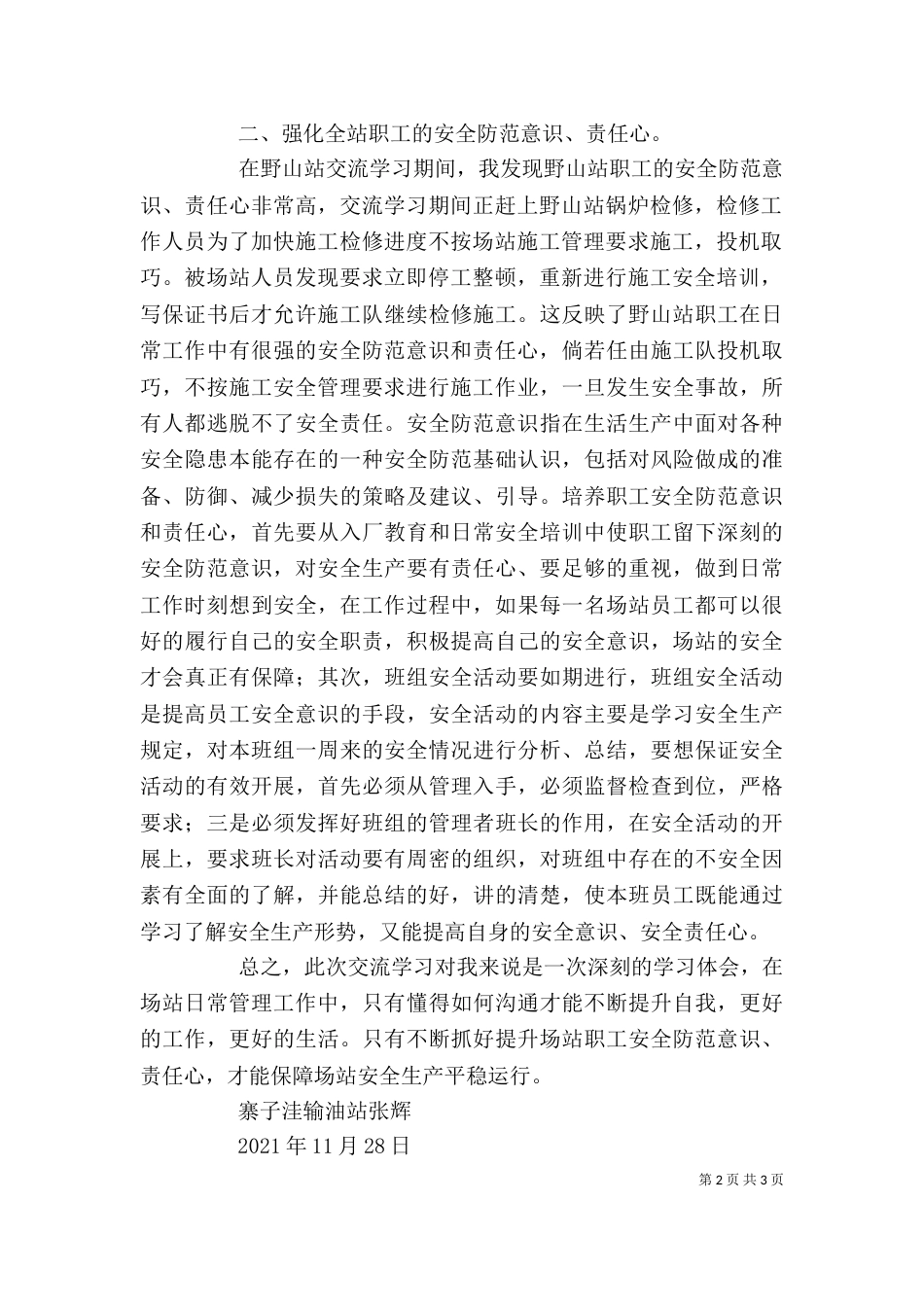交流学习心得体会（一）_第2页