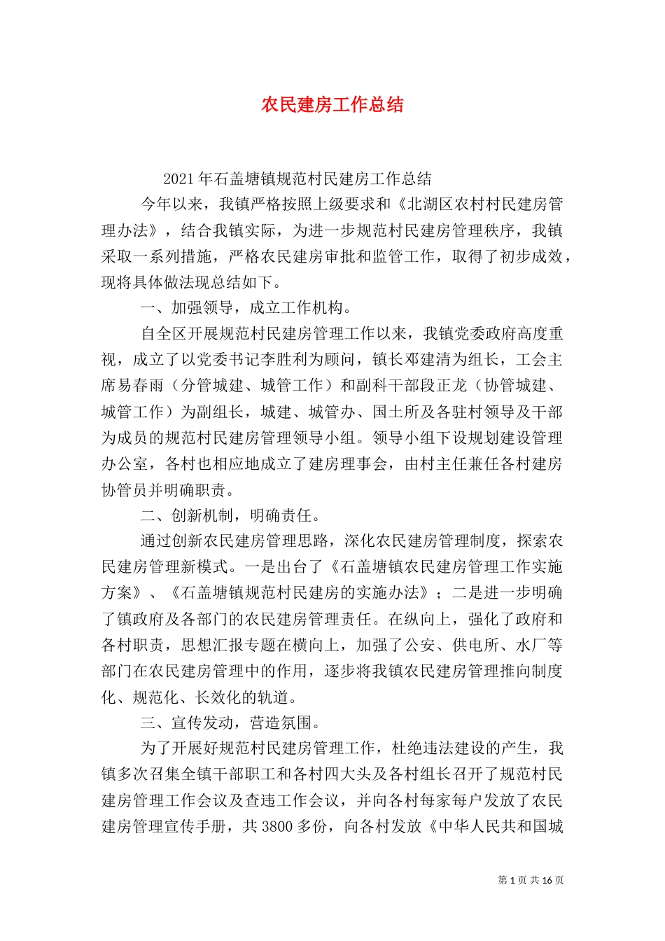 农民建房工作总结_第1页