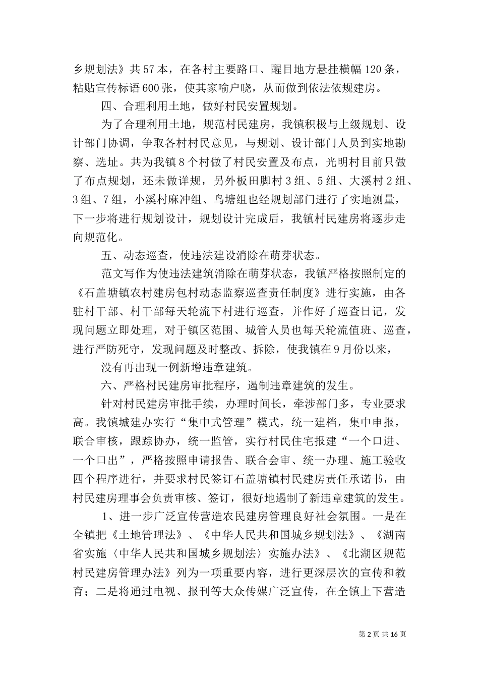农民建房工作总结_第2页