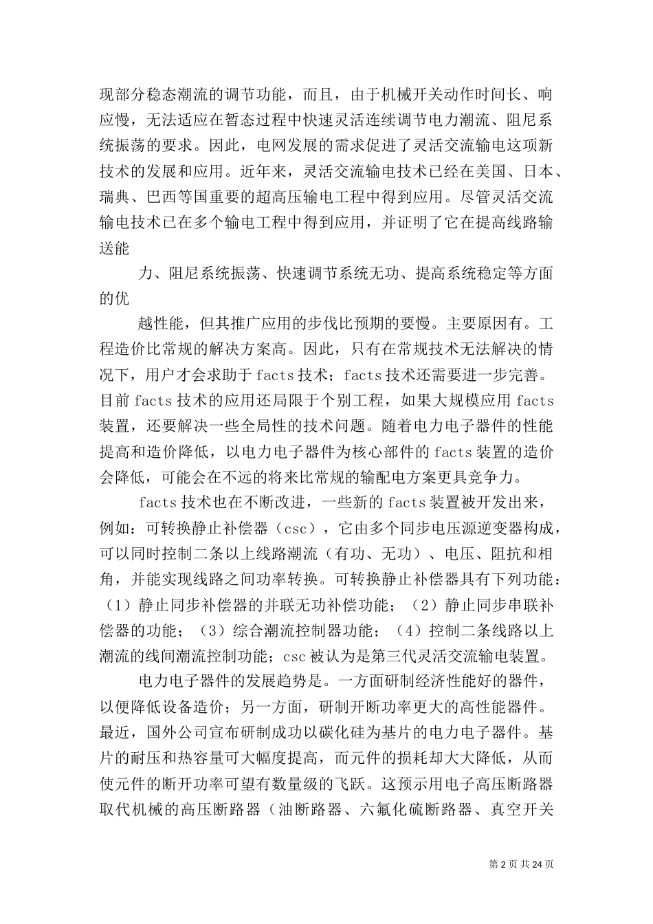 大功率电力电子技术的应用_第2页