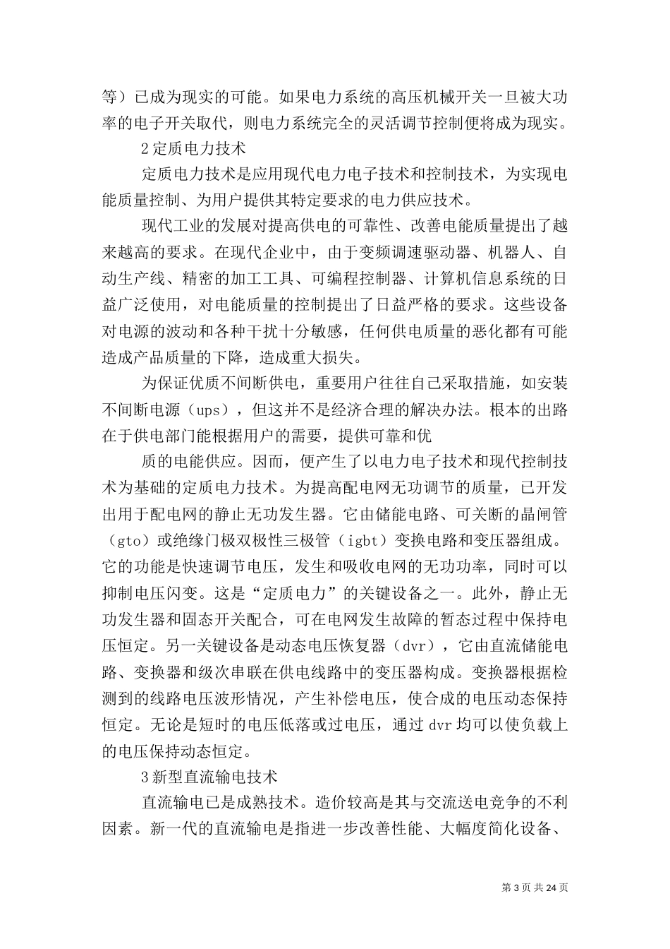 大功率电力电子技术的应用_第3页