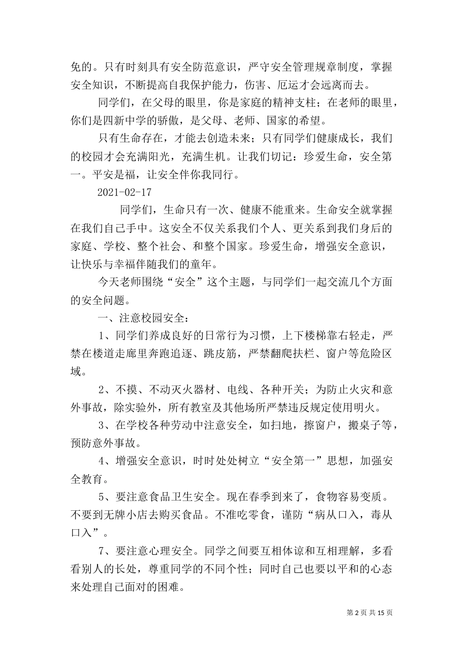 开学安全教育讲话稿_第2页