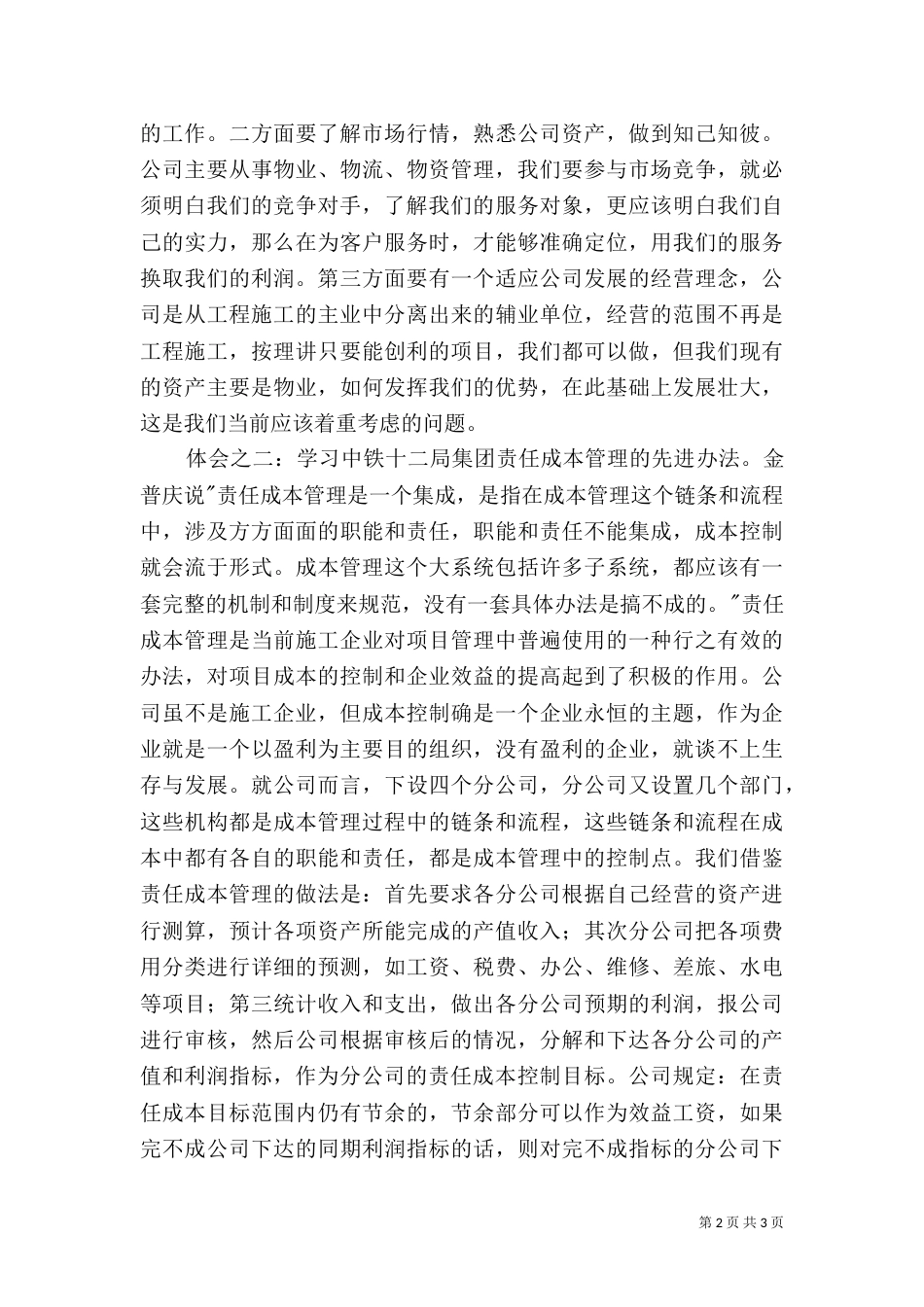 学习劳模的心得体会（二）7_第2页