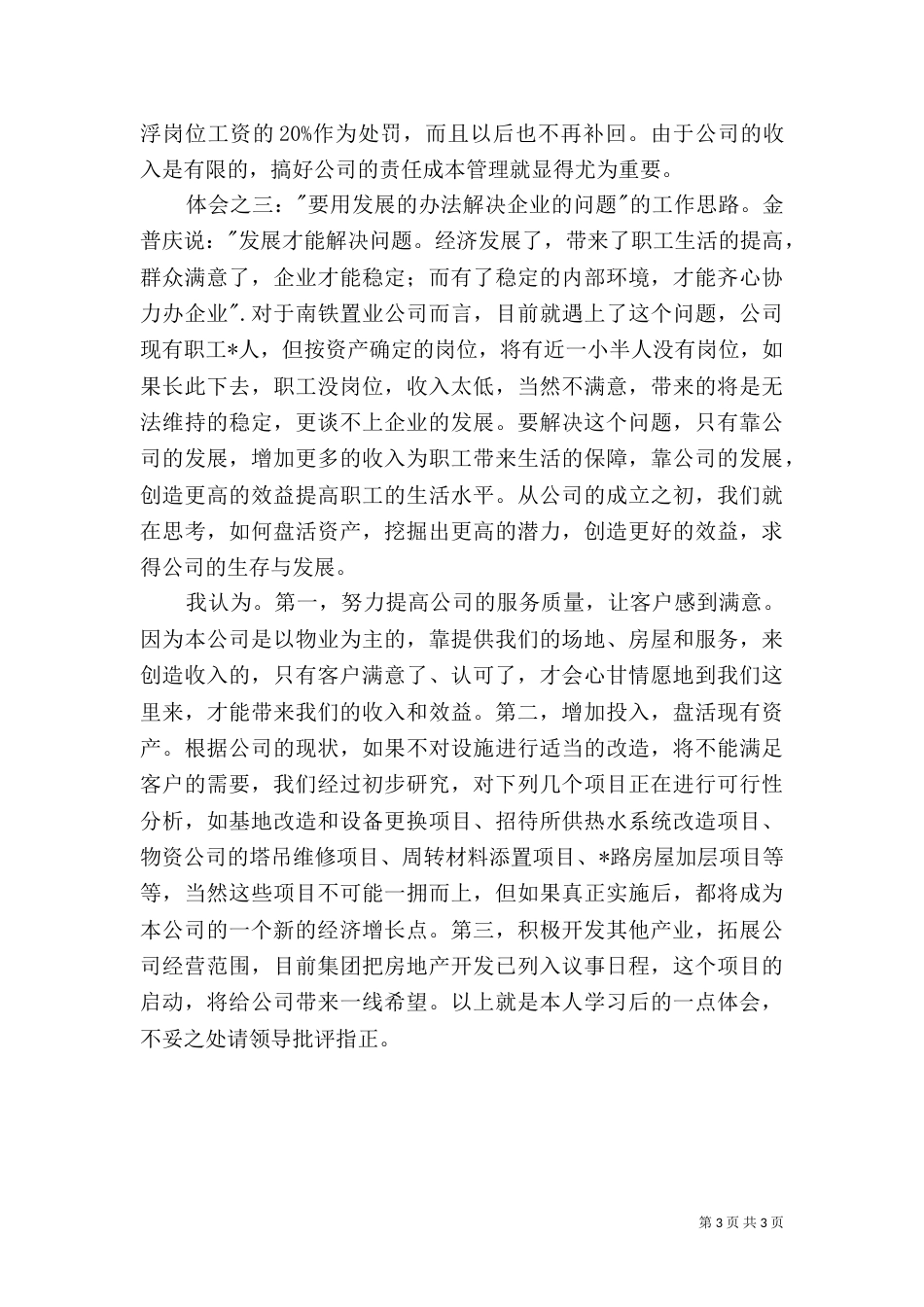 学习劳模的心得体会（二）7_第3页