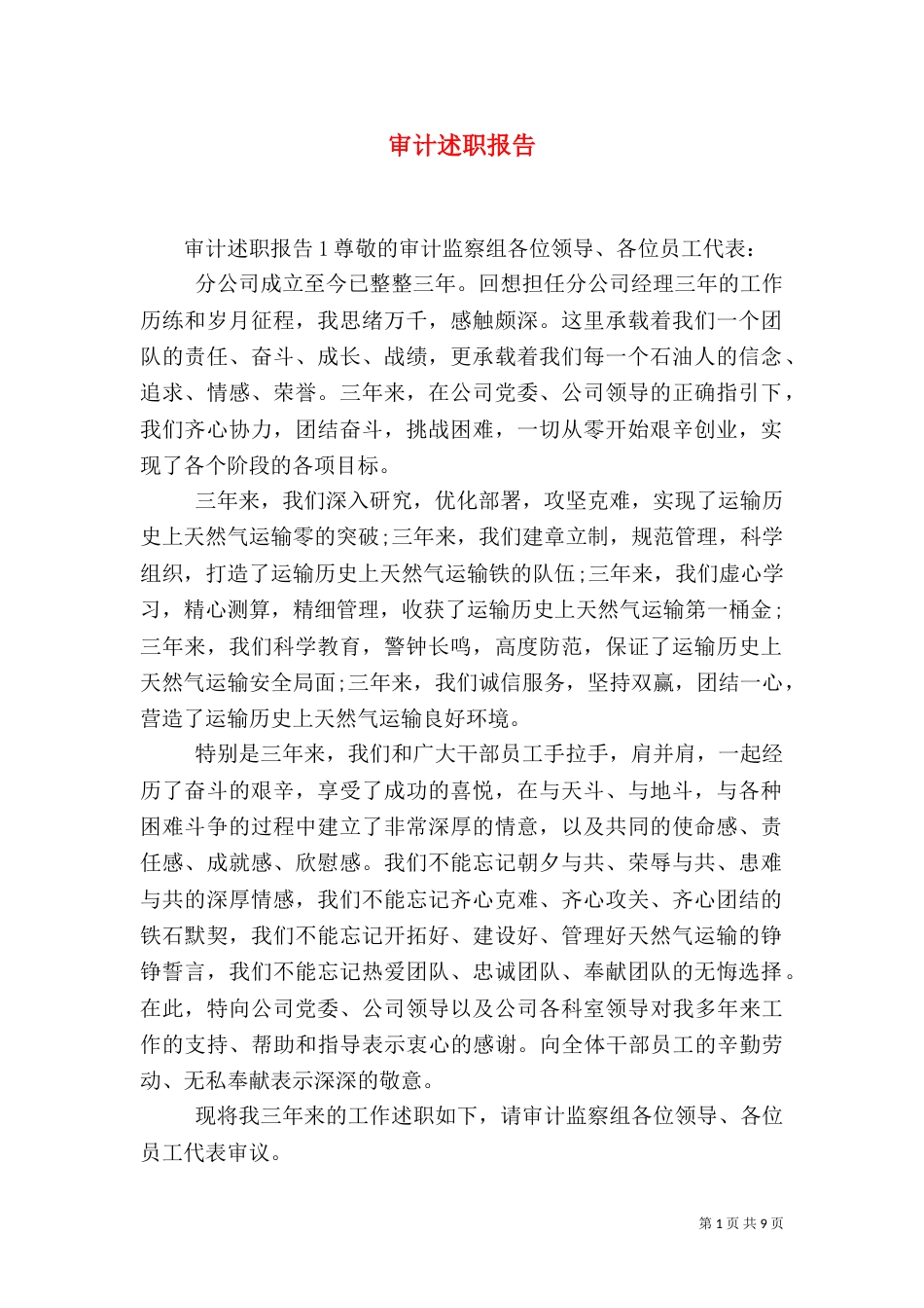 审计述职报告（二）_第1页