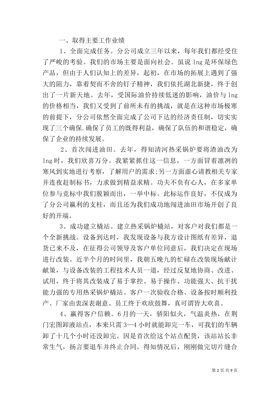 审计述职报告（二）_第2页