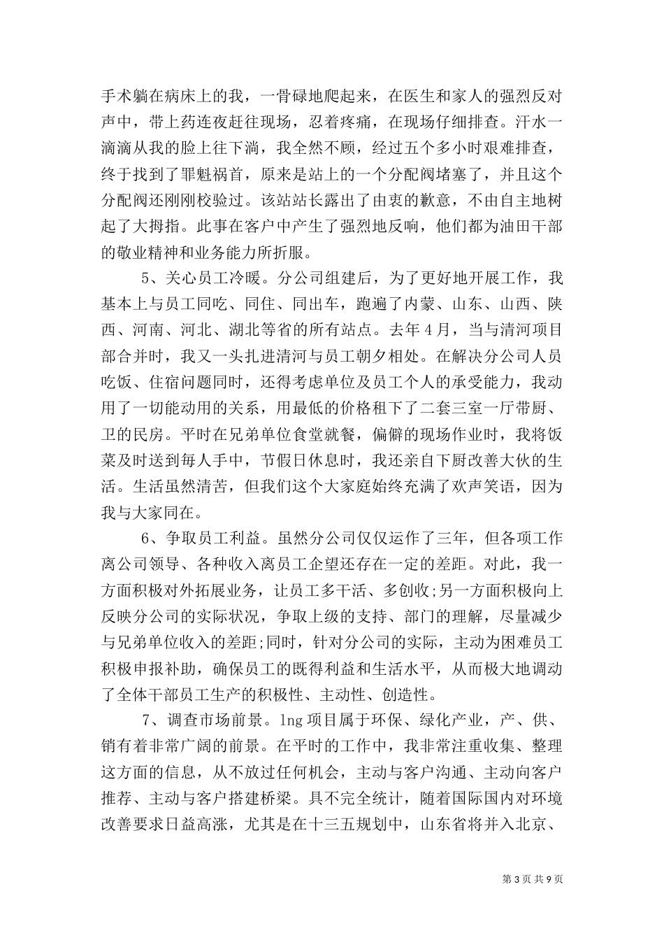 审计述职报告（二）_第3页