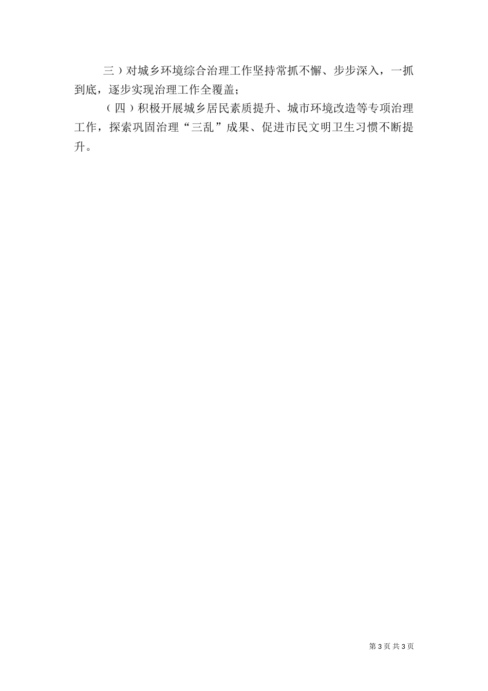 民政局城乡环境综合治理工作总结_第3页