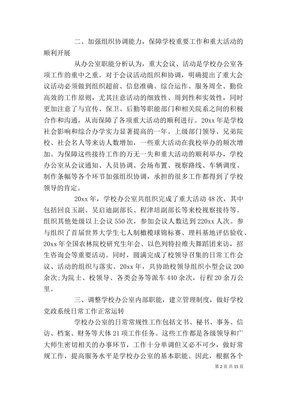 办公室半年个人工作总结范文_第2页