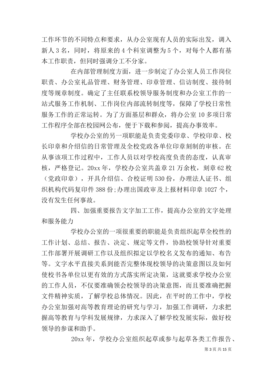 办公室半年个人工作总结范文_第3页