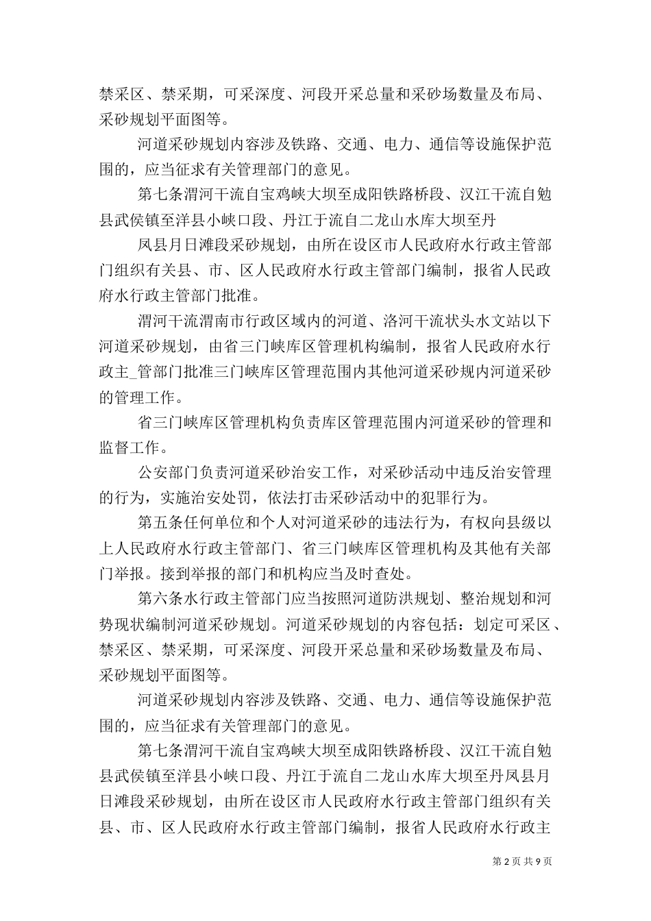 水利河道采砂管理办法_第2页