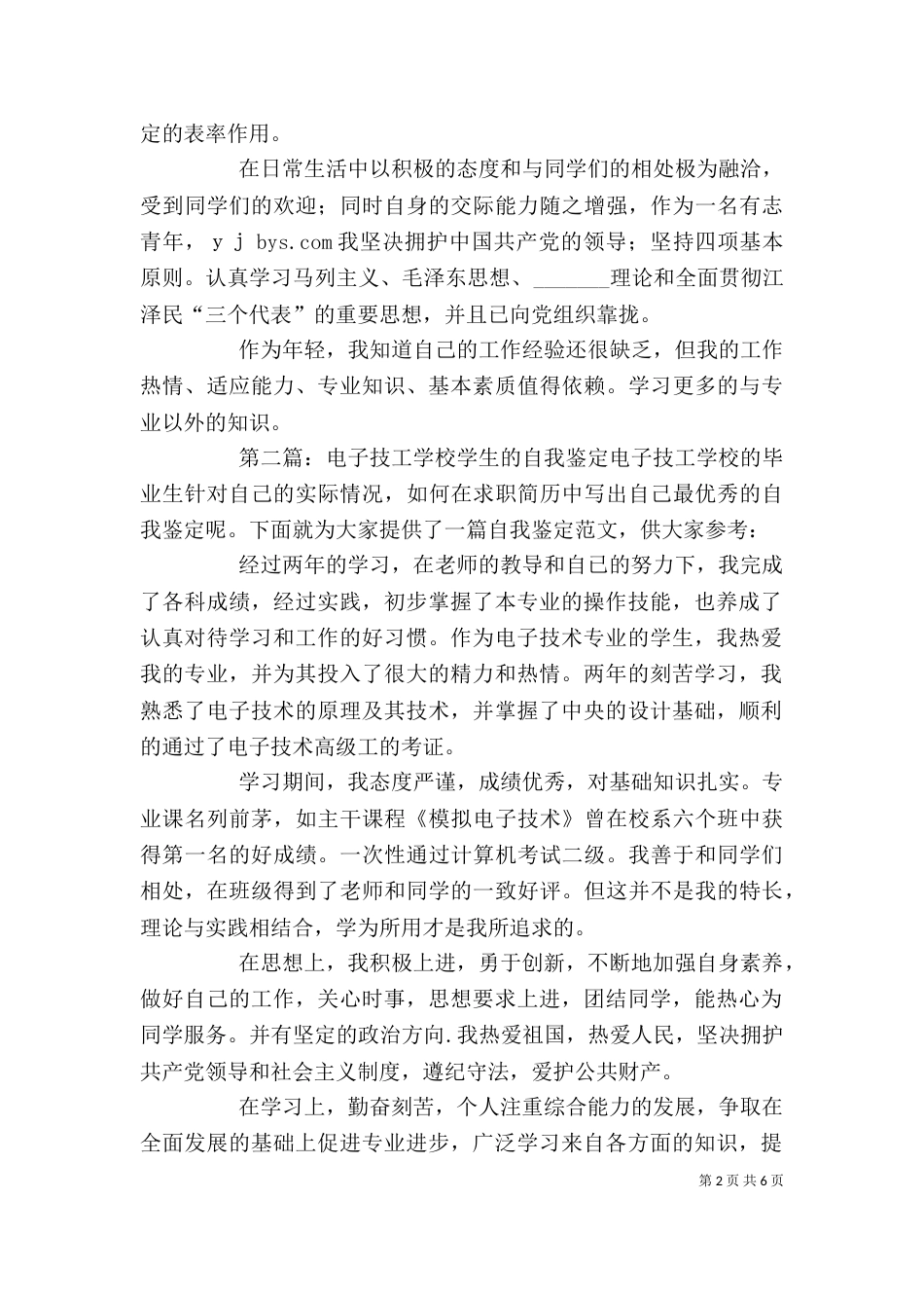 电子技工专业的自我鉴定_第2页