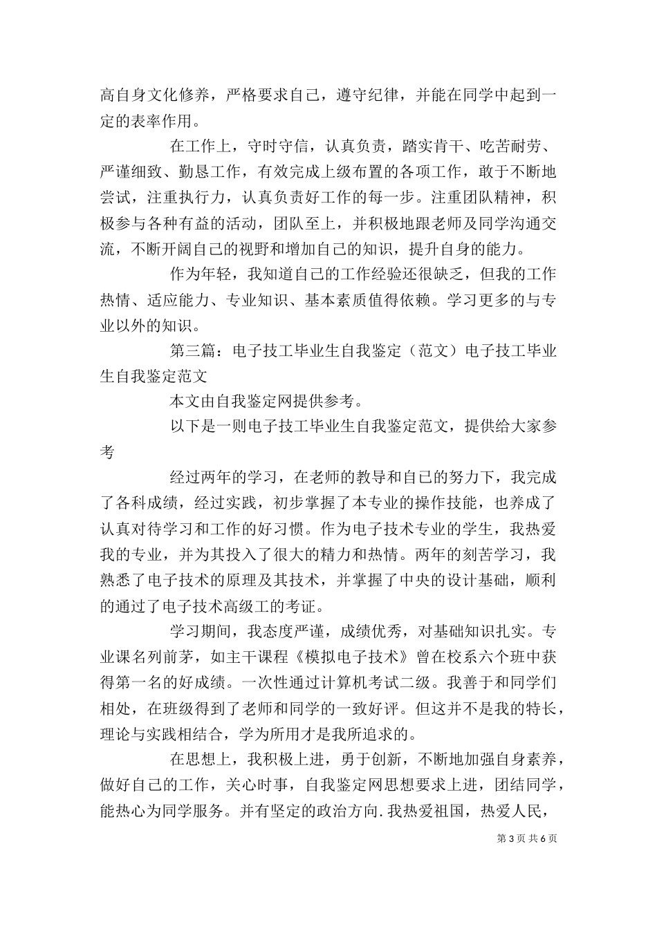 电子技工专业的自我鉴定_第3页
