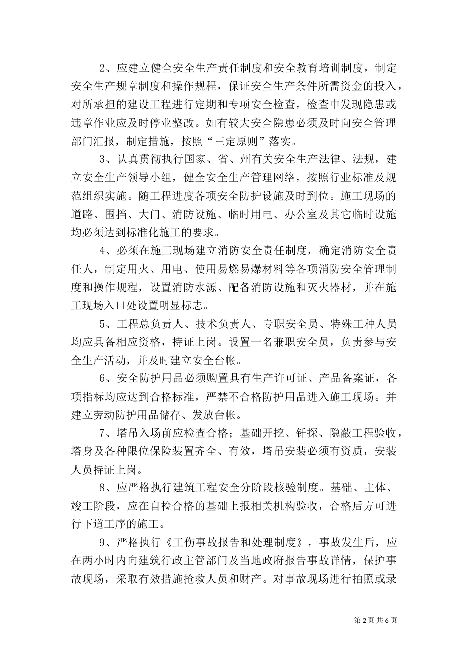 建筑施工安全责任书（九）_第2页