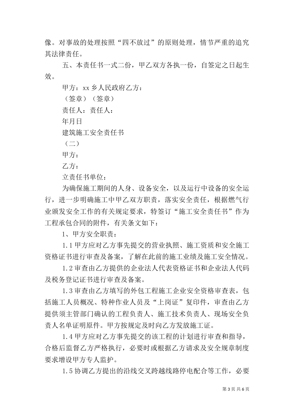 建筑施工安全责任书（九）_第3页