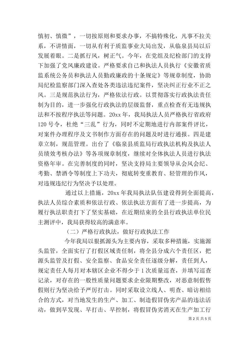 年度述职报告（二）7_第2页