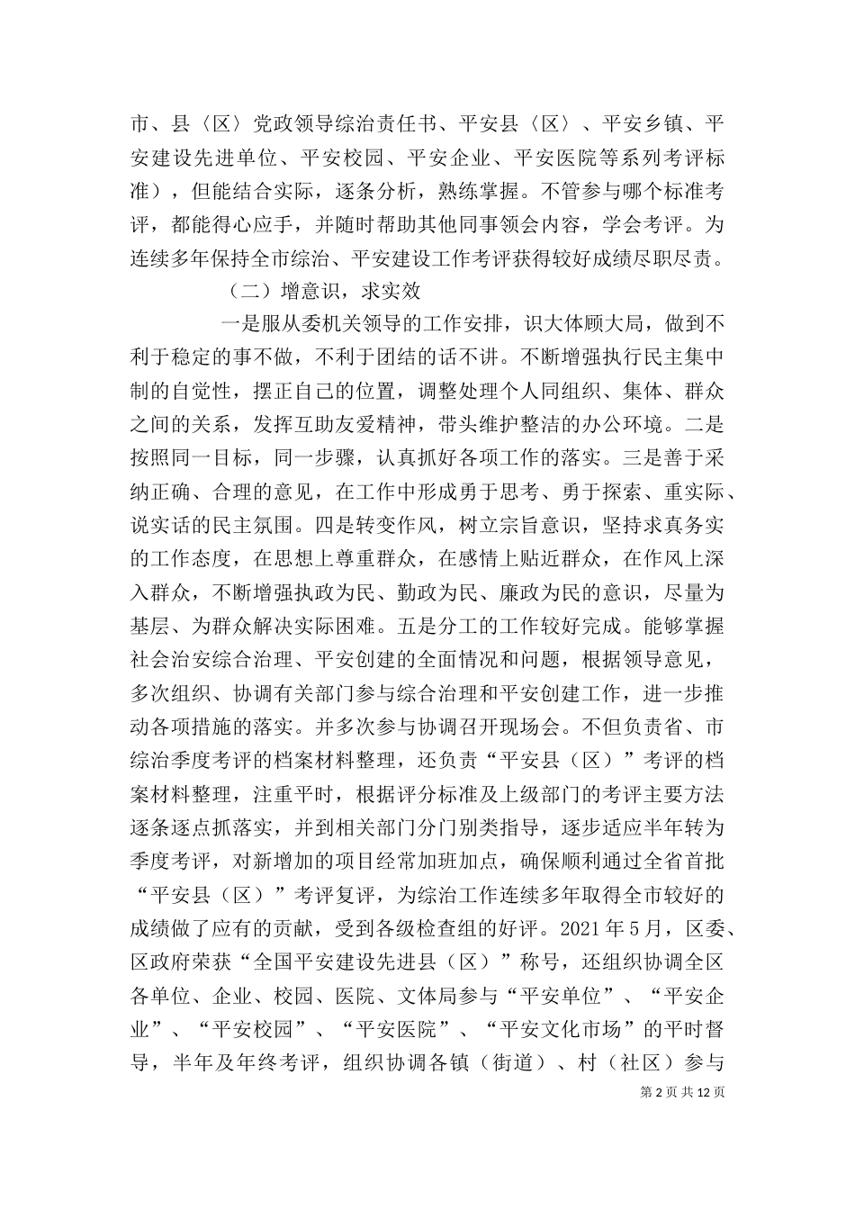 政法委个人工作总结五篇范文_第2页