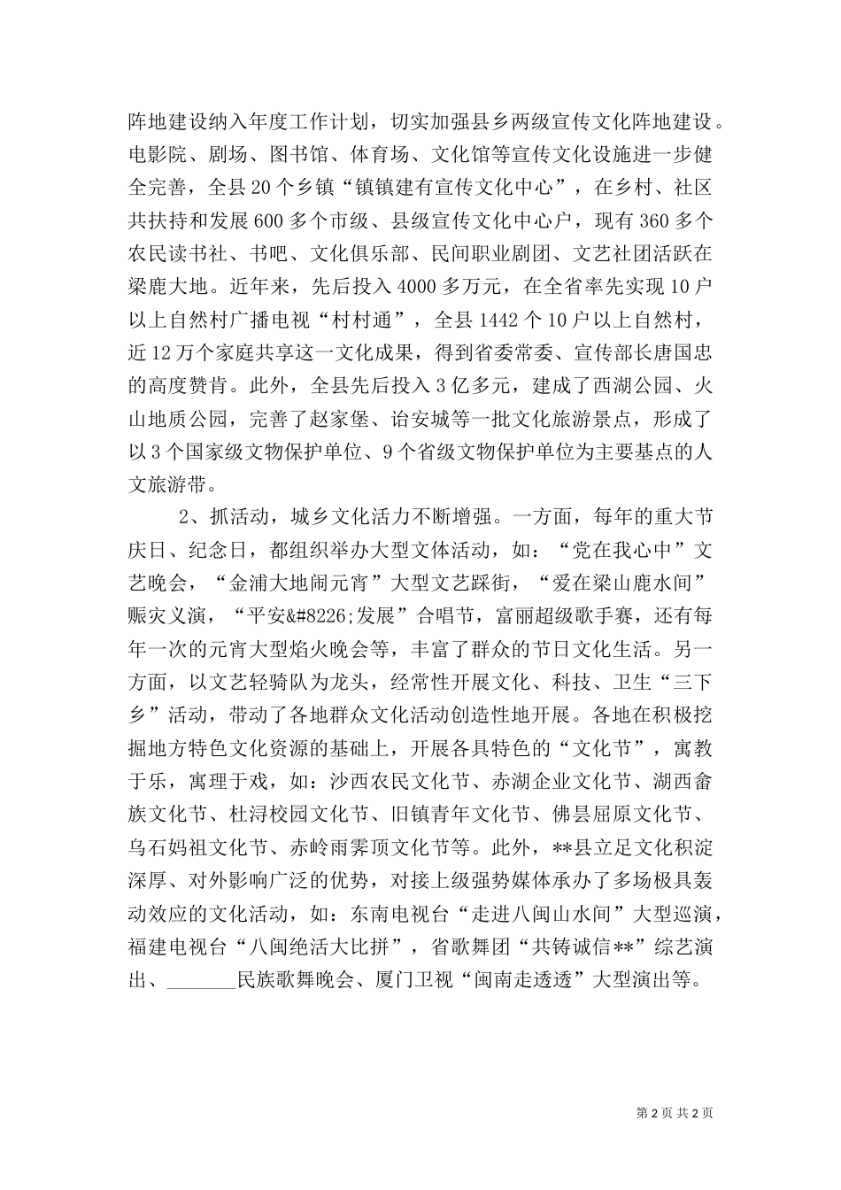 城乡文化链建设工作调研报告（二）_第2页