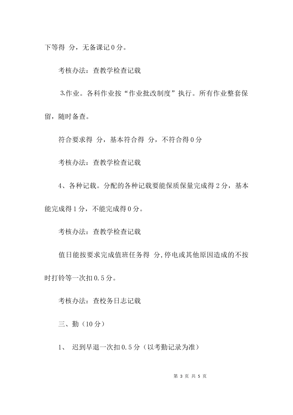 （精选）关于小学教师的考评细则_第3页