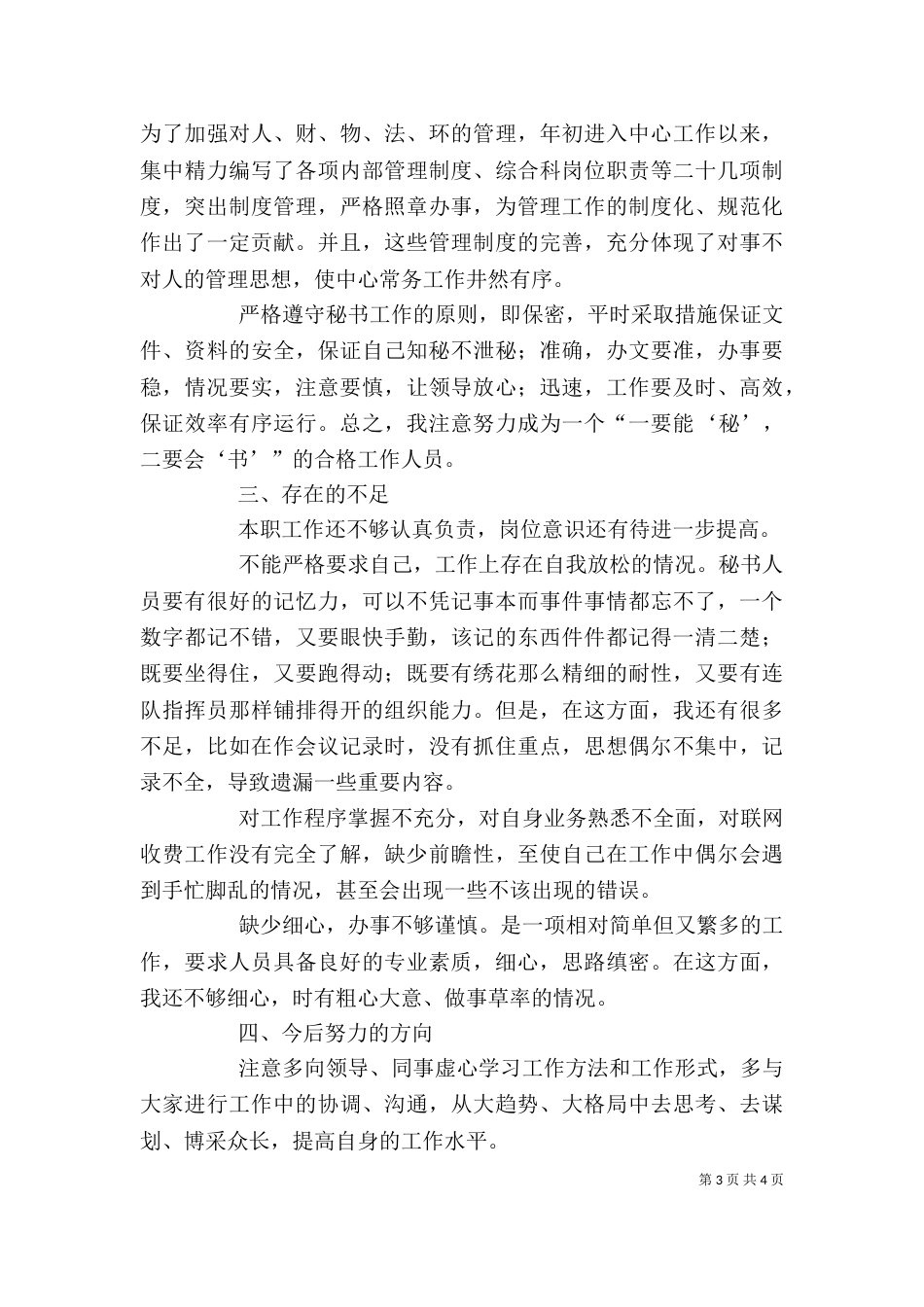 办公室秘书个人工作总结（二）3_第3页