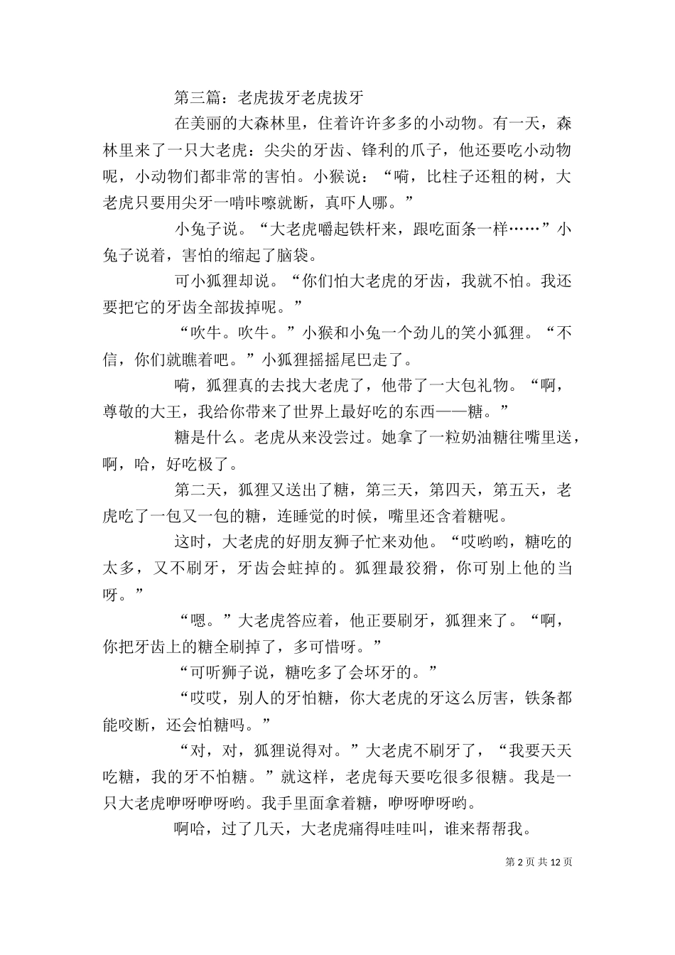 《老虎拔牙》读后感_第2页