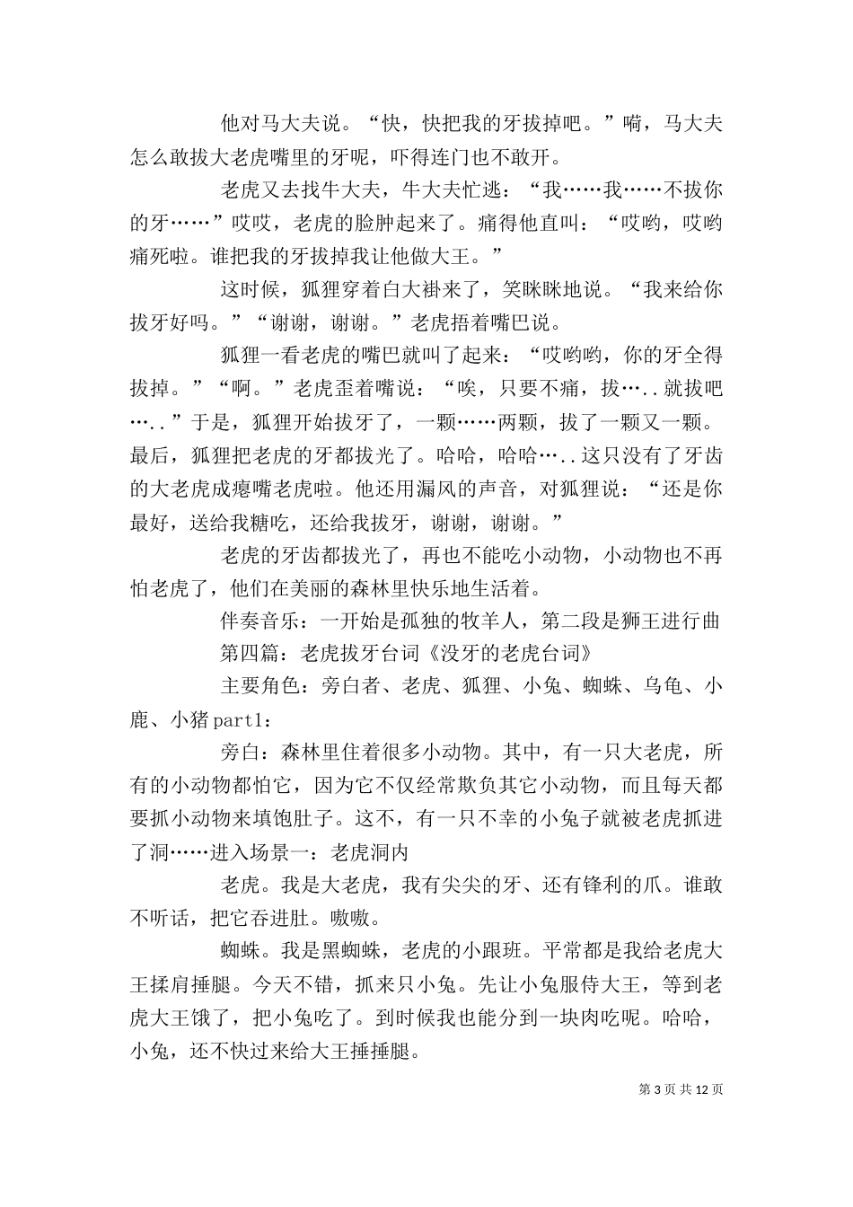 《老虎拔牙》读后感_第3页