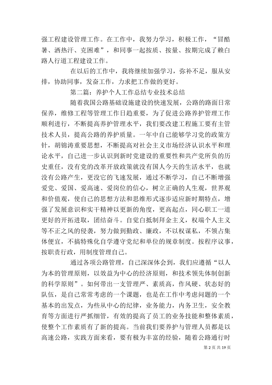 养护工作总结个人（一）_第2页