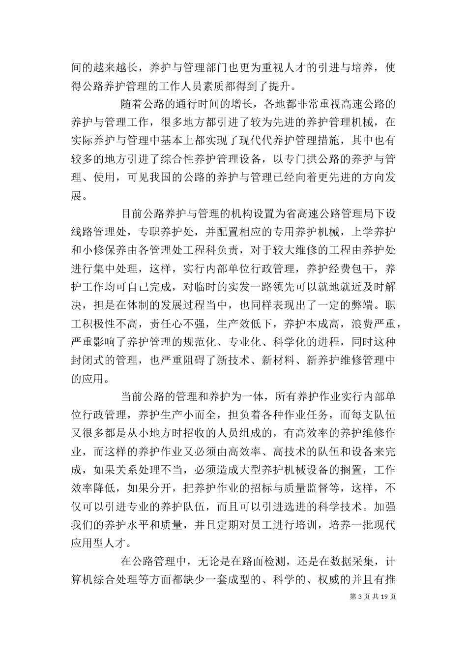 养护工作总结个人（一）_第3页