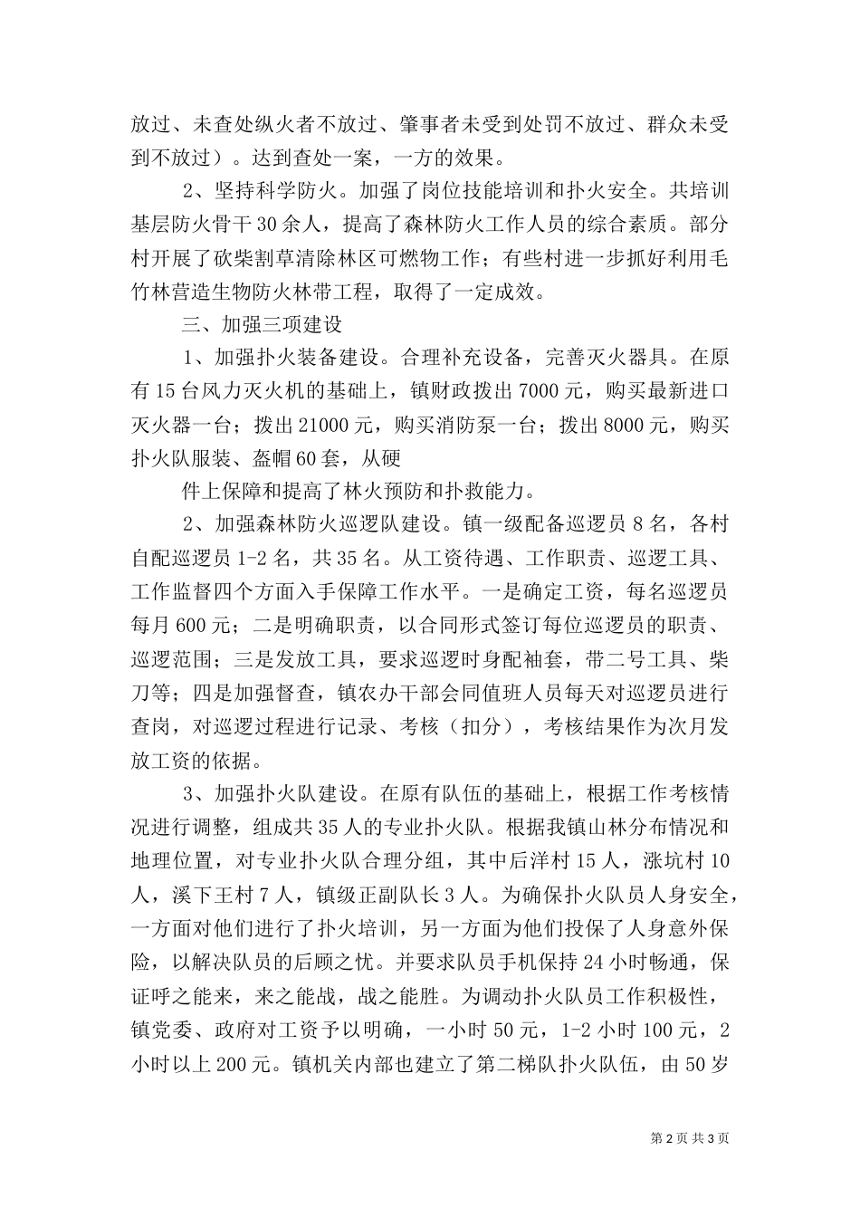 森林防火工作总结范文_第2页