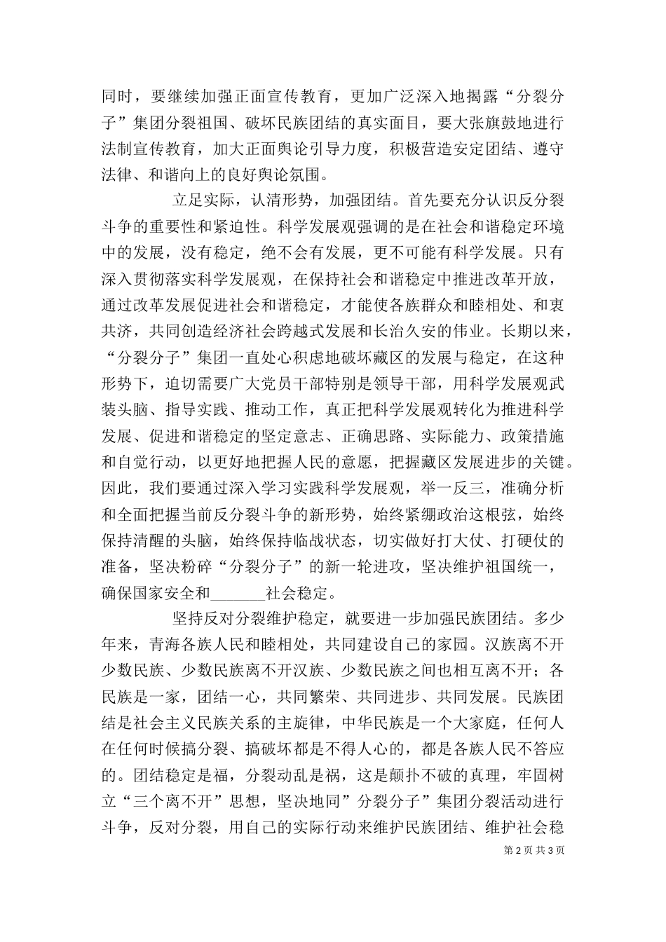 学习青海民族团结心得体会_第2页