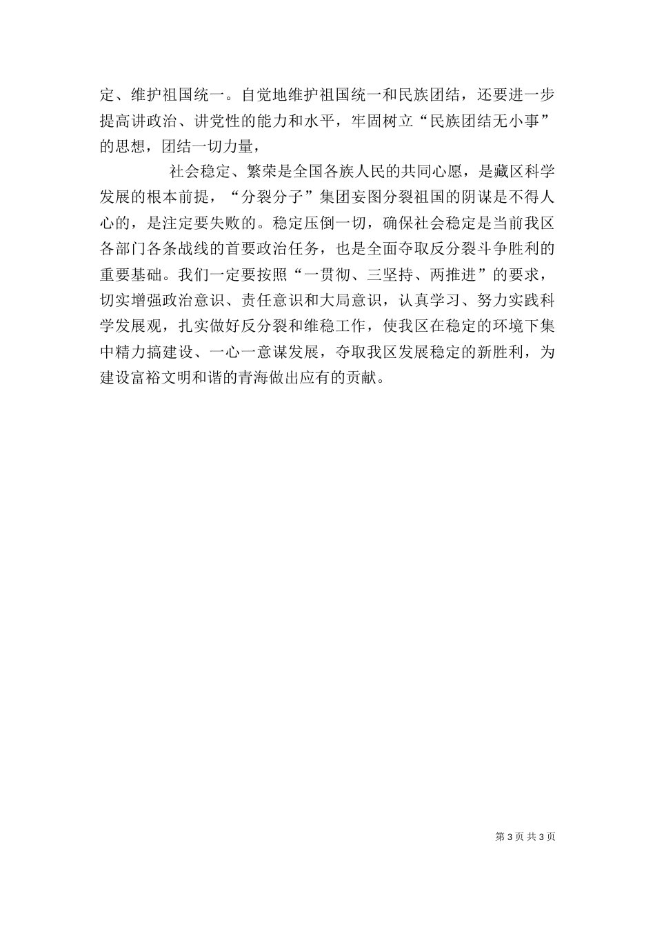 学习青海民族团结心得体会_第3页