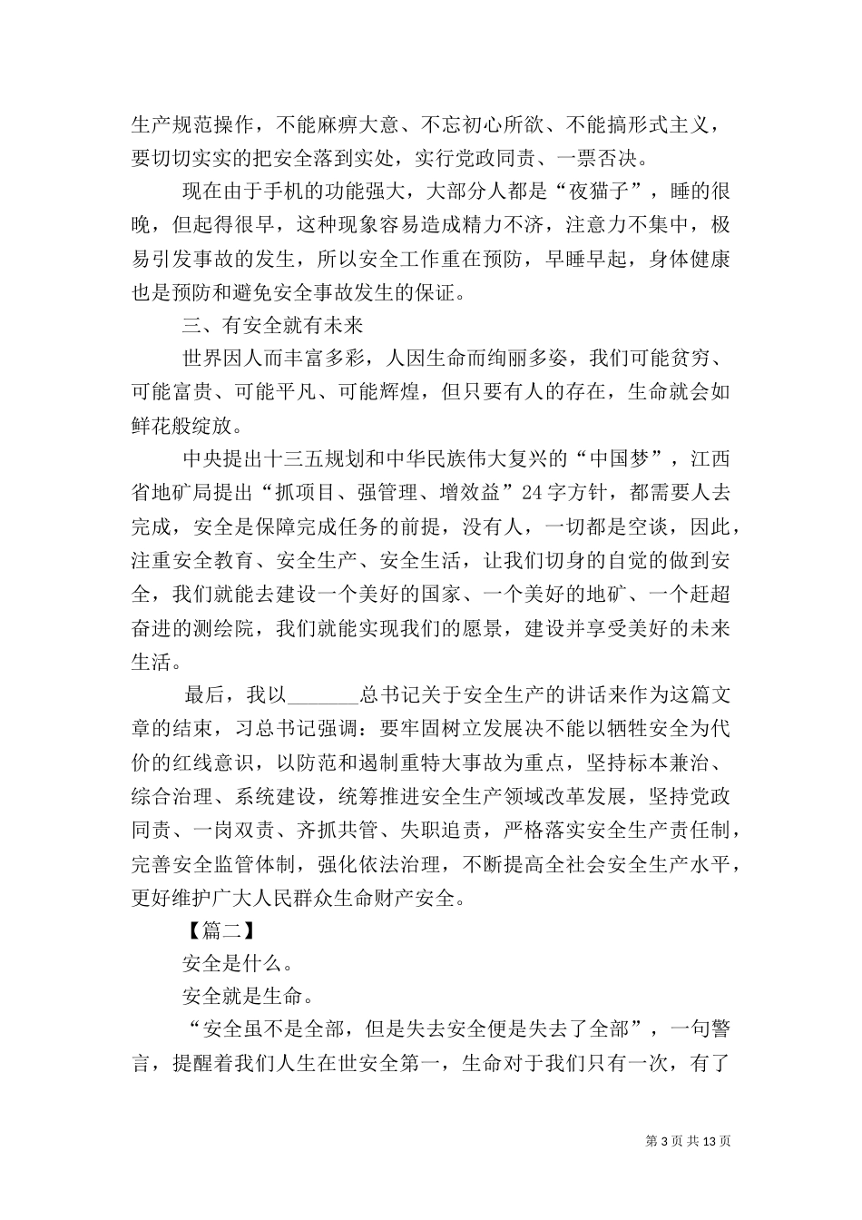 安全生产月优秀征文5篇（二）_第3页