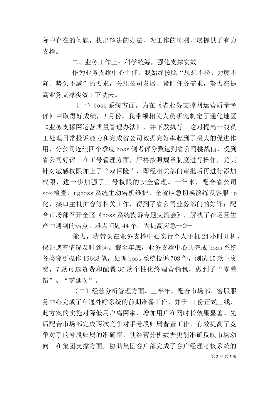 学校业务主任述职报告（一）_第2页