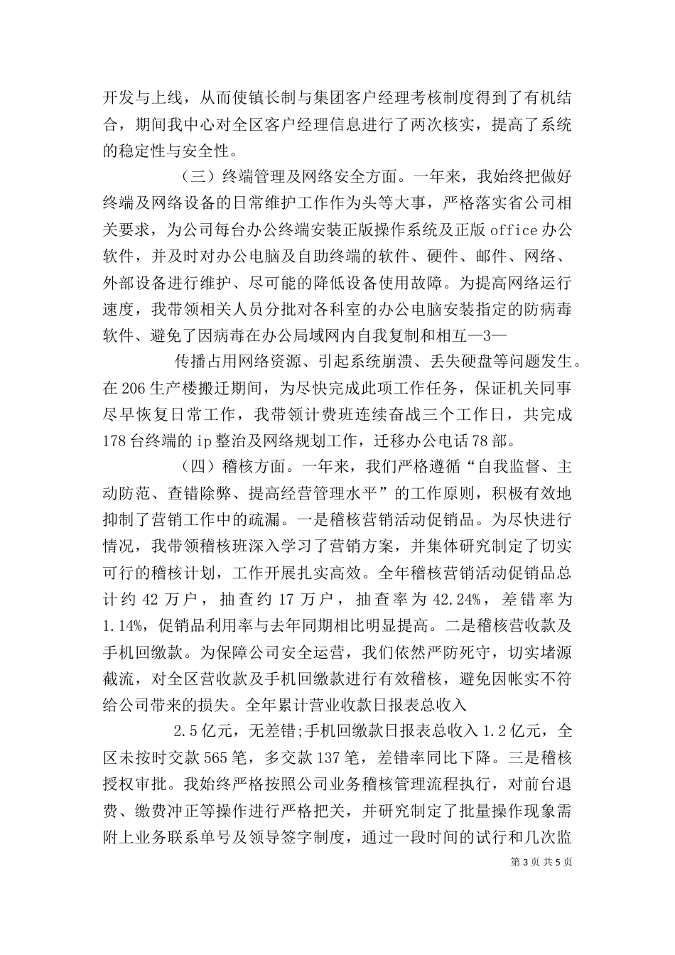 学校业务主任述职报告（一）_第3页