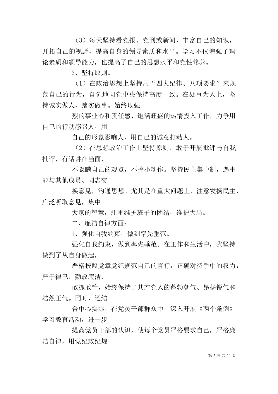 年个人述职述廉情况汇报_第2页