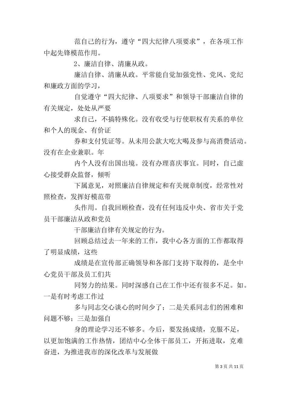 年个人述职述廉情况汇报_第3页
